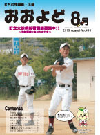 平成25年8月号