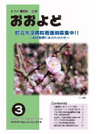 平成20年3月号