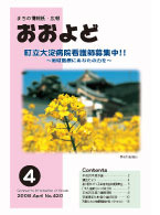 平成20年4月号