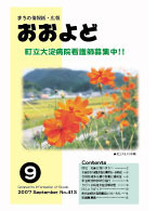 平成19年9月号