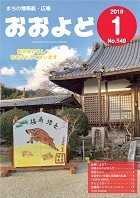 平成31年1月号