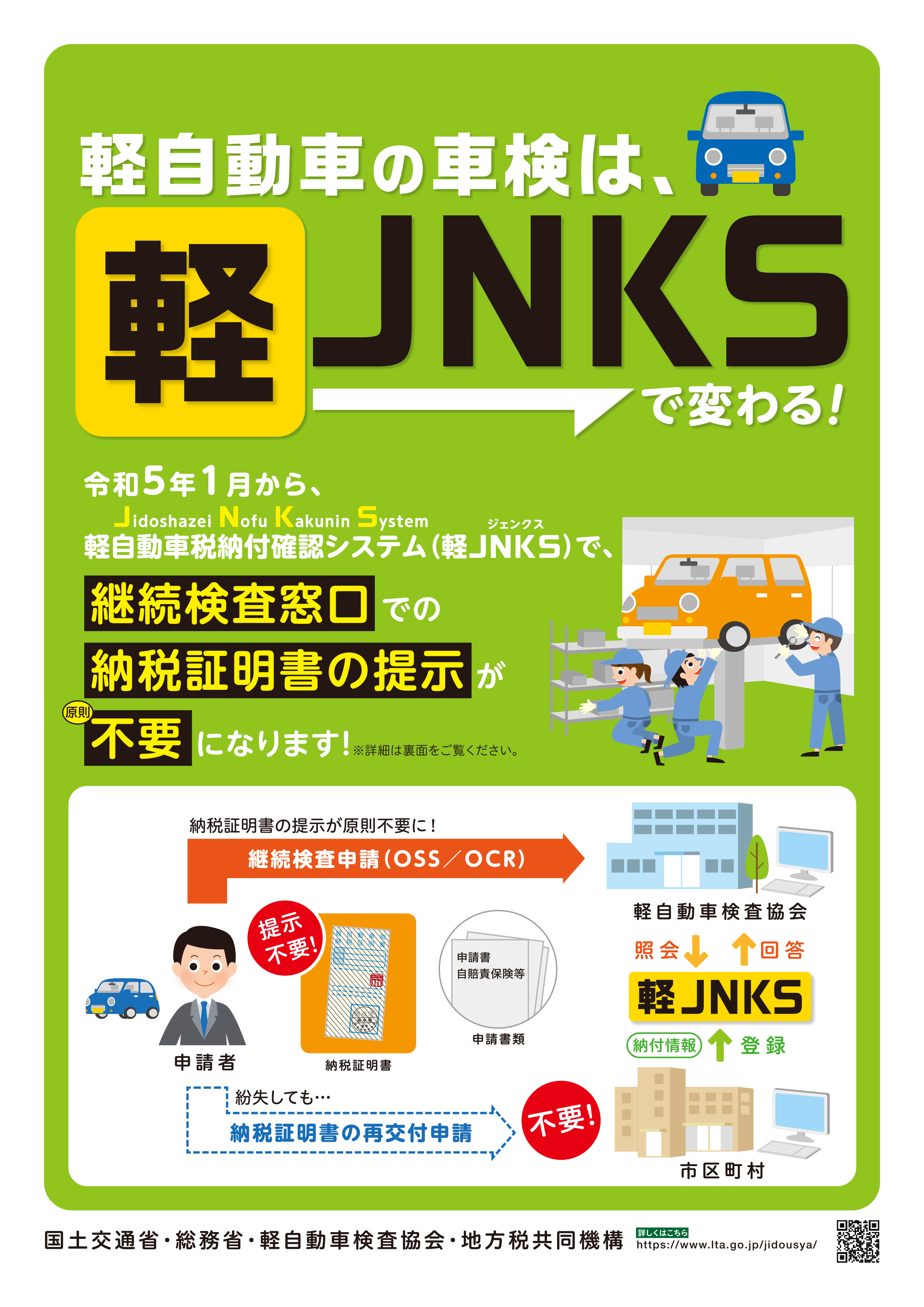 JNKSのチラシ表