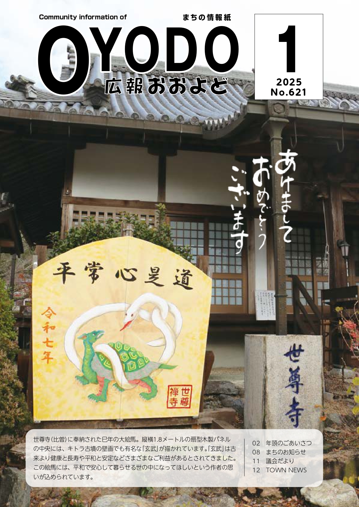 令和7年1月号