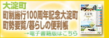 大淀町暮らしの便利帳